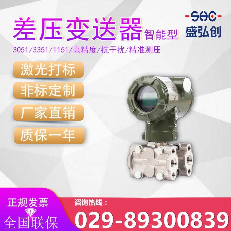 智能电容型BL-C3051差压变送器蒸汽体液体盛弘创厂家直销质保一年,个性定制/设计服务/DIY,明信片定制,淘宝优惠券,粉丝福利购,淘宝优惠卷