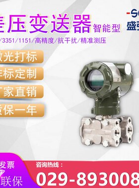 智能电容型BL-C3051差压变送器蒸汽体液体盛弘创厂家直销质保一年