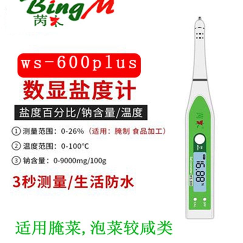 电子盐度计厨房餐饮卤水汤汁高精度数显咸度计水族海水海鲜养殖,纺织面料/辅料/配套,其他纺织机械,淘宝优惠券,粉丝福利购,淘宝优惠卷