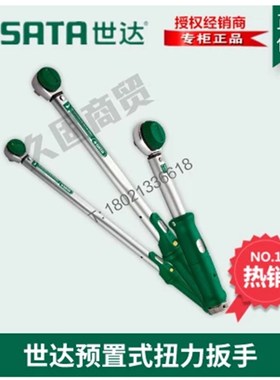 世达工具进口G系g列预置式扭力扭矩扳手96425 96426 96427 96428