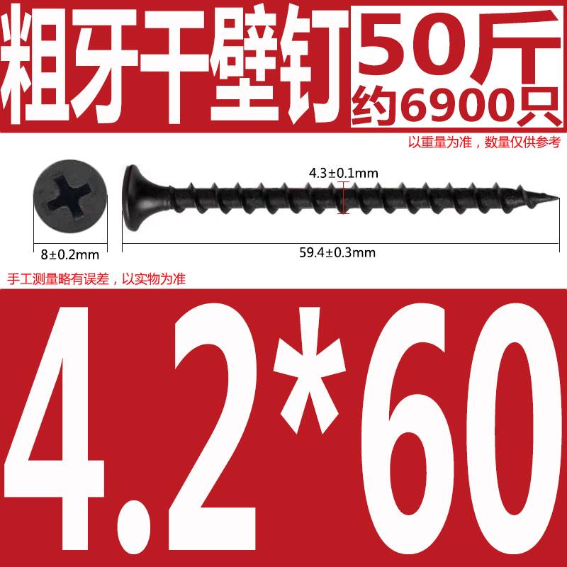 干壁钉 粗牙螺丝 黑色 快速牙 石膏板 轻钢龙骨 水泥板 自攻螺丝