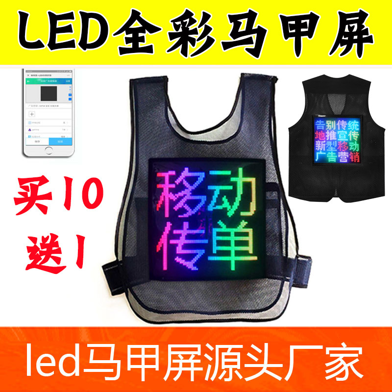 LED显示屏全彩马甲发光字v衣服移动滚动灯箱背心腰包地摊广告神器
