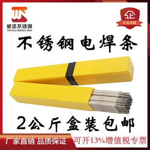 E2209 威诺正宗A102不锈钢焊条 A402 A302 整箱20公斤 A022
