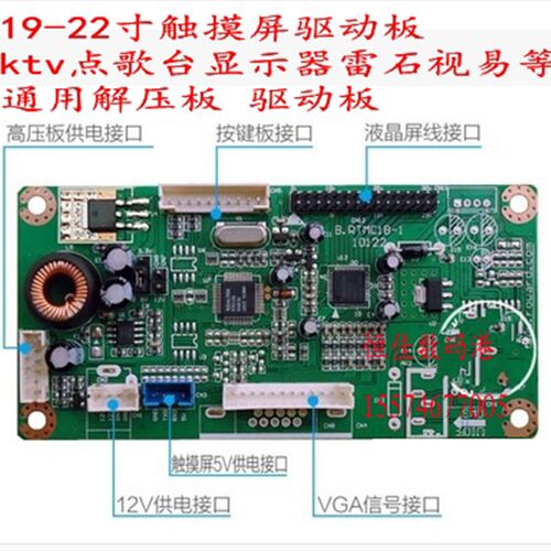 原装19 21.5  22寸触摸屏驱动板KTV点歌机显示器电源板点歌机主板
