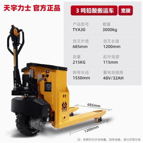 天宇力士搬运车全电动越野叉车3吨工地搬砖钢筋水泥沙子冷库低温
