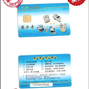 淄博贝林电卡 电表卡 电子O卡购买 读卡器