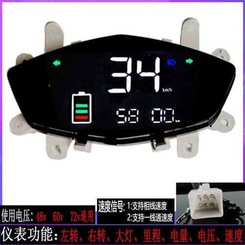 鹰七液晶仪表盘总成60v72v码表电量电压显示器电动电瓶车智能爱码