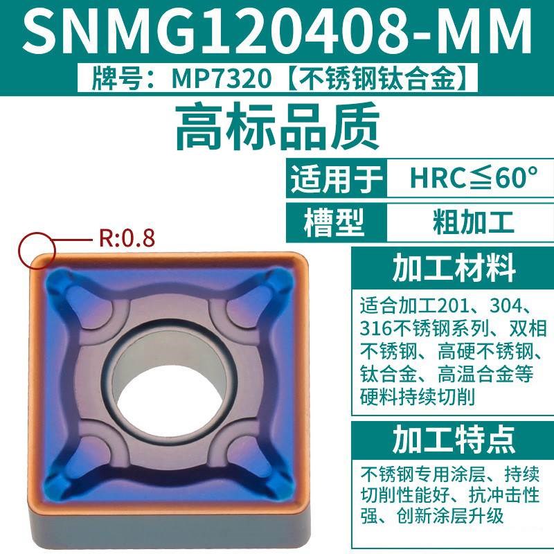 数控车刀片snmg120408淬火镀彩加硬质合金四方刀粒车床刨槽机刀头