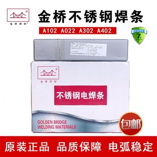 402 302 2209焊条 022 金桥不锈钢焊条A102