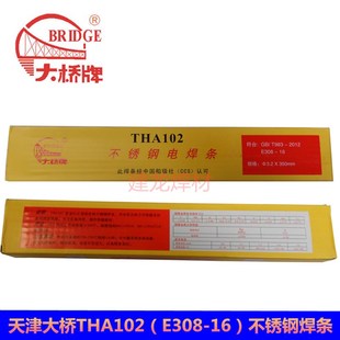 E308 3.2 16E316L 2.5 大桥不锈钢焊条A102A302A022A402A407