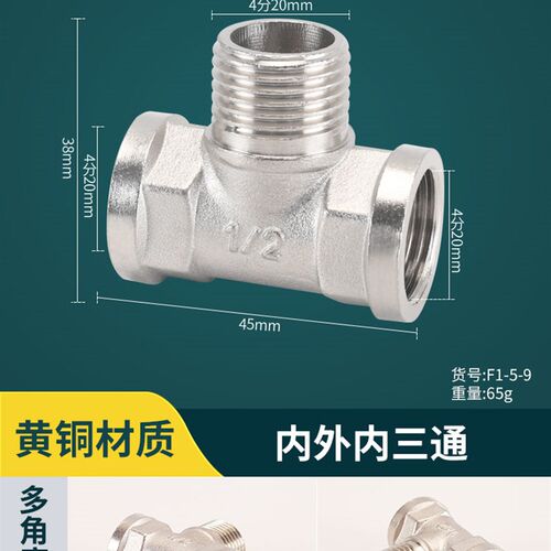 铜/304不锈钢三通家用4分DN15分流器一分二路活接内外丝水管接头