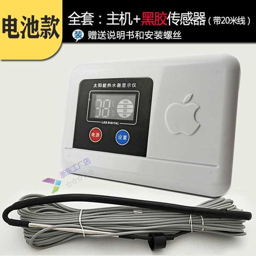 太阳能热水器水温水位显示仪 太阳能配件 温度水位仪表控制器