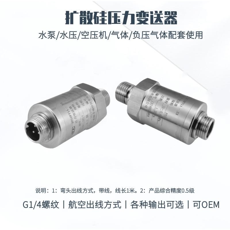 精丰测控BP8PG扩散硅传感器4-20CmA2线水压气体负压真空压力变送