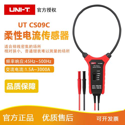 优利德UT-CS09A/C大电流柔性电流传感器示波器探头电流探头