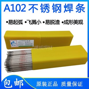 A102不锈钢焊条E308 3.2电焊机用304焊条 16不锈钢白钢电焊条2.5