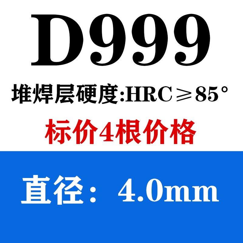 耐磨焊条D998D707超耐合金YD999碳化钨D708堆焊D256硬度3.2生铁