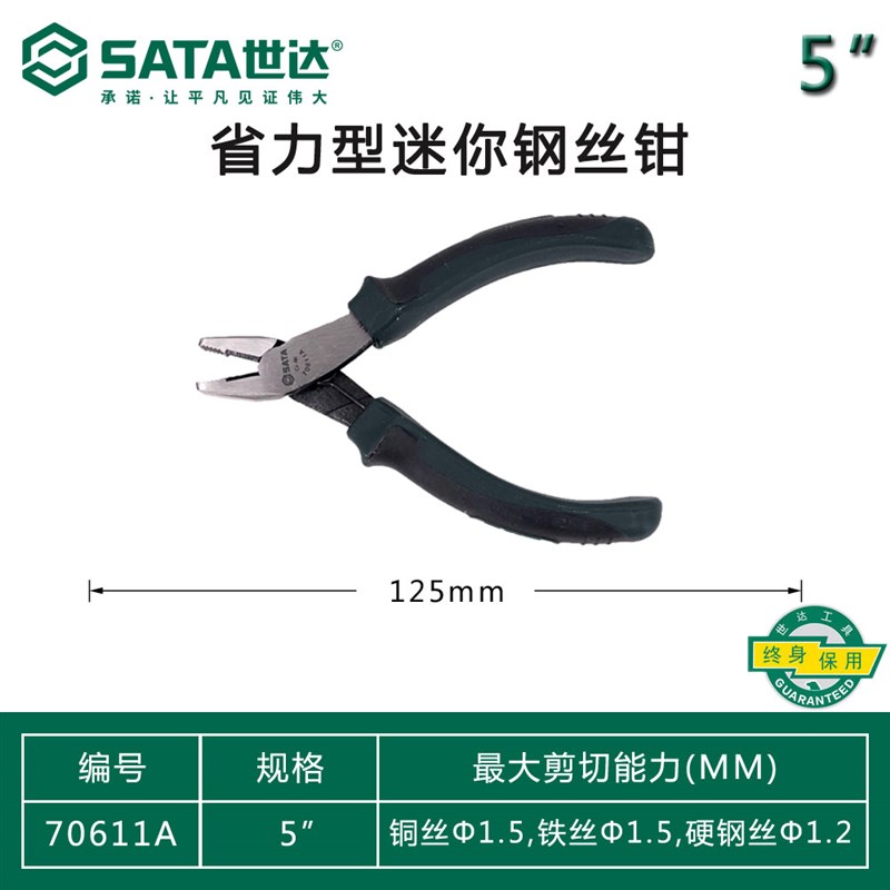 世达老虎钳子钢丝钳五金工具多功能钳C子8寸6寸省力钢丝钳70303A