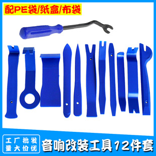 工具套装 汽车音响改装 撬板6寸起子撬棒拆装 拆装 批发 工具12件套