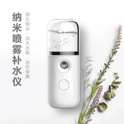 纳米补水仪喷雾脸部美容冷喷机加湿注氧仪器便携小型蒸脸家用