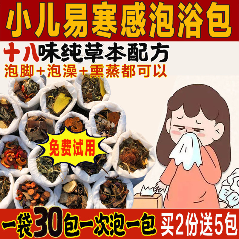儿童泡澡药包泡脚药包