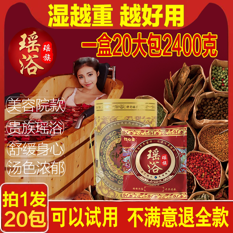 正品瑶浴药包瑶族养生泡澡包泡脚汗蒸熏蒸月子发汗美容院专用药浴