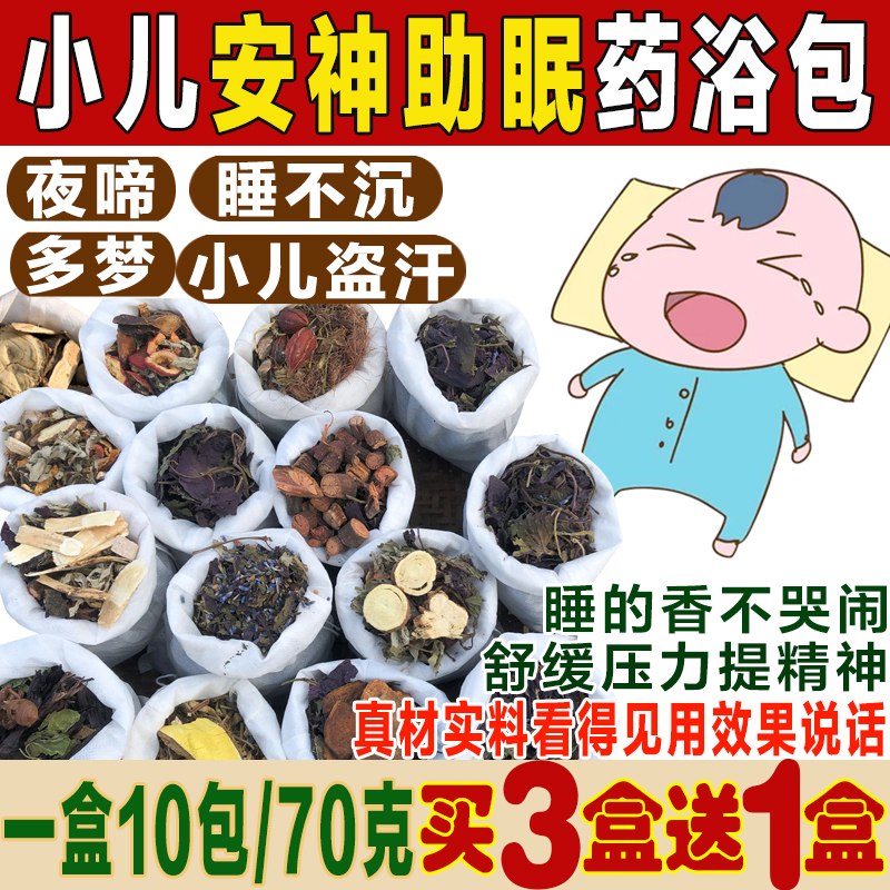调理爱闹半夜惊醒儿童安神助眠