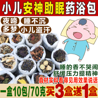 調(diào)理愛鬧半夜驚醒兒童安神助眠