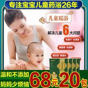 儿童泡澡驱寒瑶浴药包正品婴洗澡宝宝艾草泡浴暖脾胃强身益体