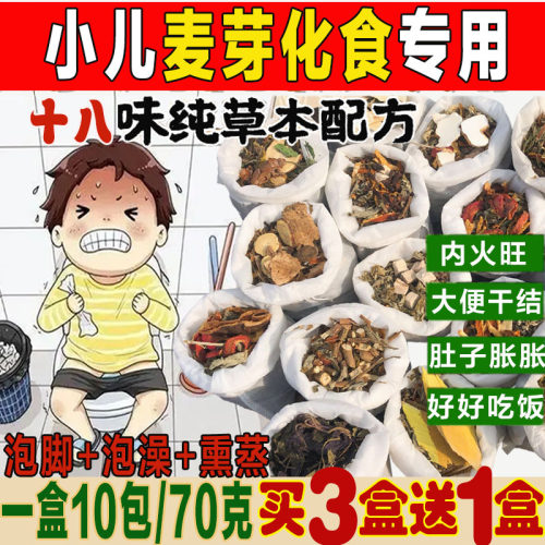 儿童调理脾胃内热宝宝药浴