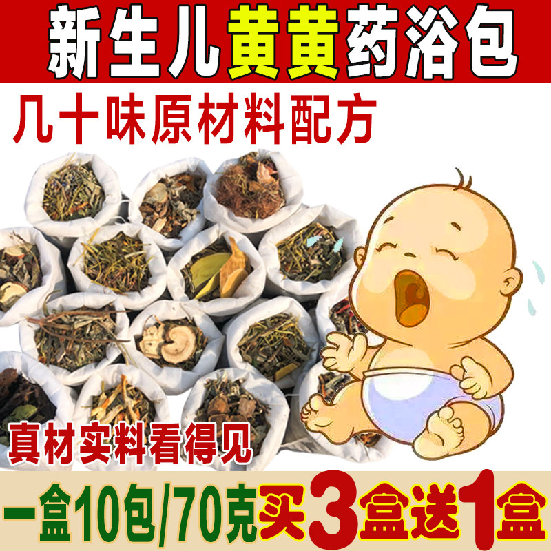 新生儿婴幼儿泡澡药包沐浴包