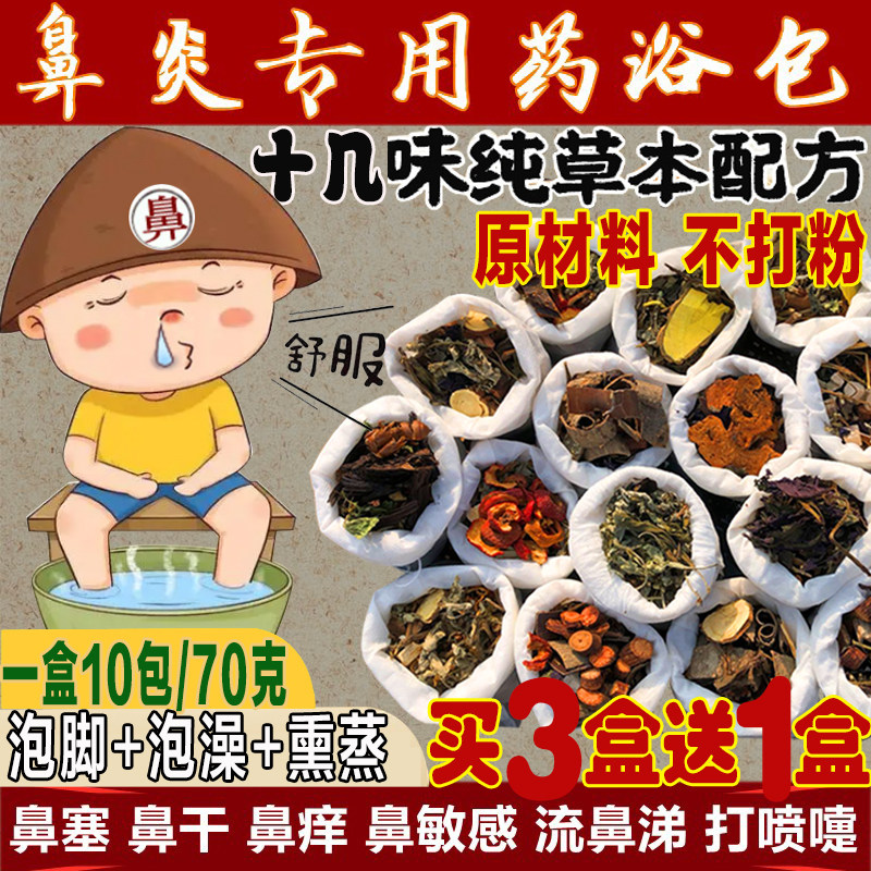 正品儿童泡澡药包鼻通气鼻塞宝宝泡脚药浴婴幼儿中药包,洗护清洁剂/卫生巾/纸/香薰,泡澡药包,淘宝优惠券,粉丝福利购,淘宝优惠卷
