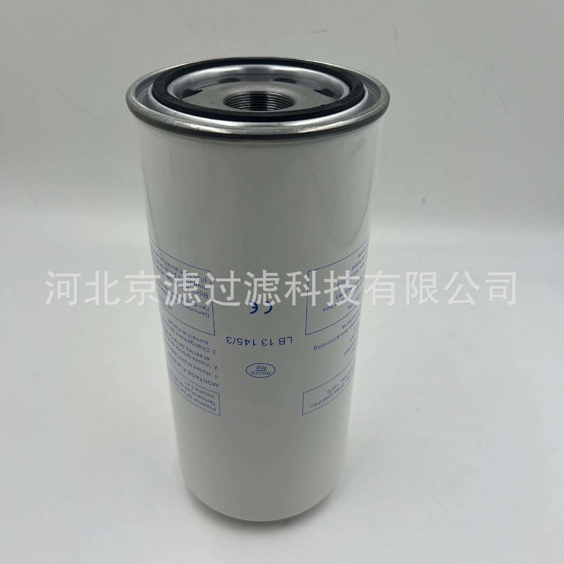 LB13145/3油水分离滤清器螺杆空压机过滤器卡车泵车发电机组滤芯