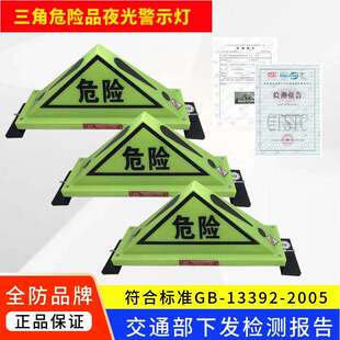 油罐车危险品三角灯强磁顶灯危险品标志牌三角警示灯荧光灯标志灯