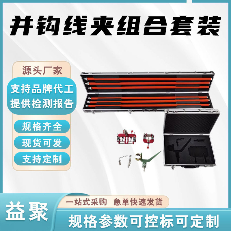 10kV带电作业并沟线夹安装工具