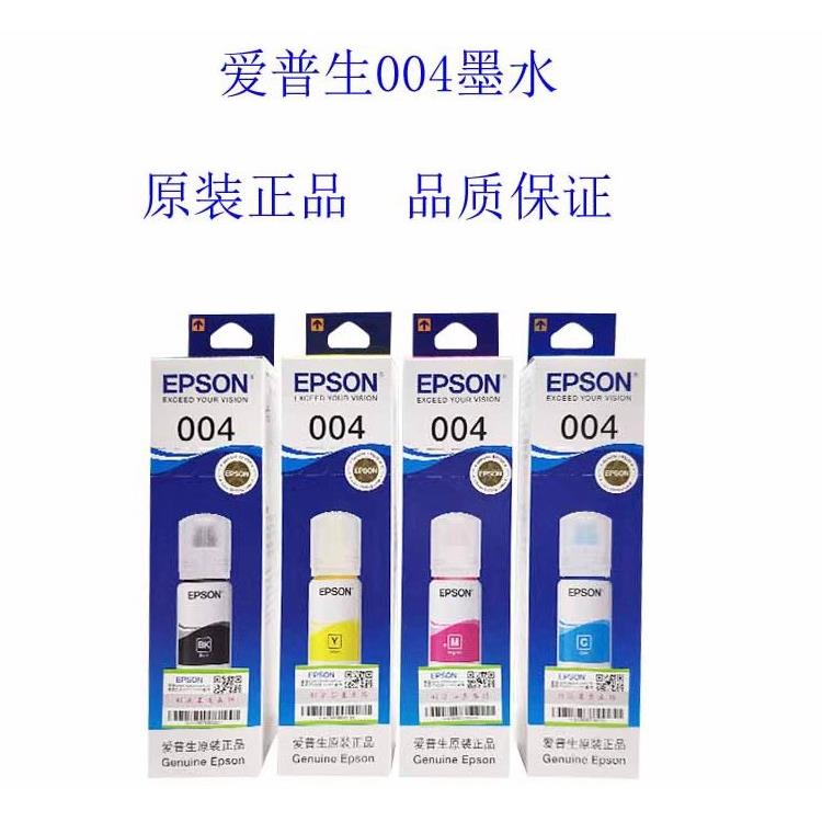 004填充墨水L3258L3256L3119L3156 L3158原装连供墨水红色黄色