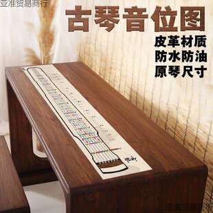 原比例古琴音位图桌垫入门助记音位贴琴桌保护垫初学模拟音准练习