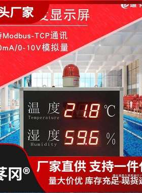 LED温湿度显示屏工业温度PLC电子看板环境4-20mA室内单色屏其他