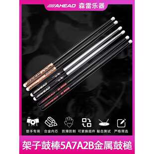 ahead架子鼓棒7A2B金属鼓槌成人专业表演儿童初学者练习鼓锤