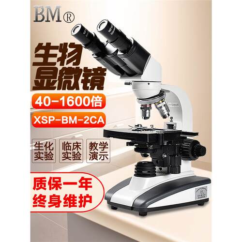 上海彼爱姆XSP-BM-2CA生物显微镜单双三目1C3C4C6C8C实验室1600倍