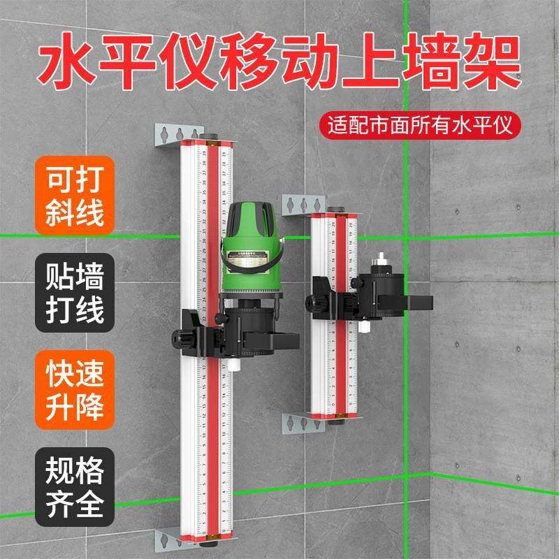水平仪上墙支架红外线挂墙多功能平水仪器挂架调节升降支撑杆