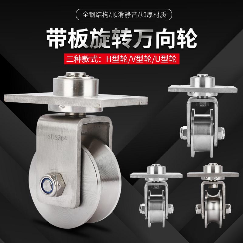 不锈钢304带板旋转万向滑轮起重轴承轨道轮移动电动门槽轮配件