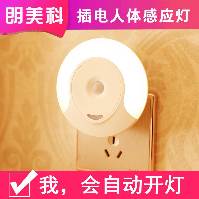 my智能插电人体感应小夜灯led充电式家用过道楼道楼梯自动光控声