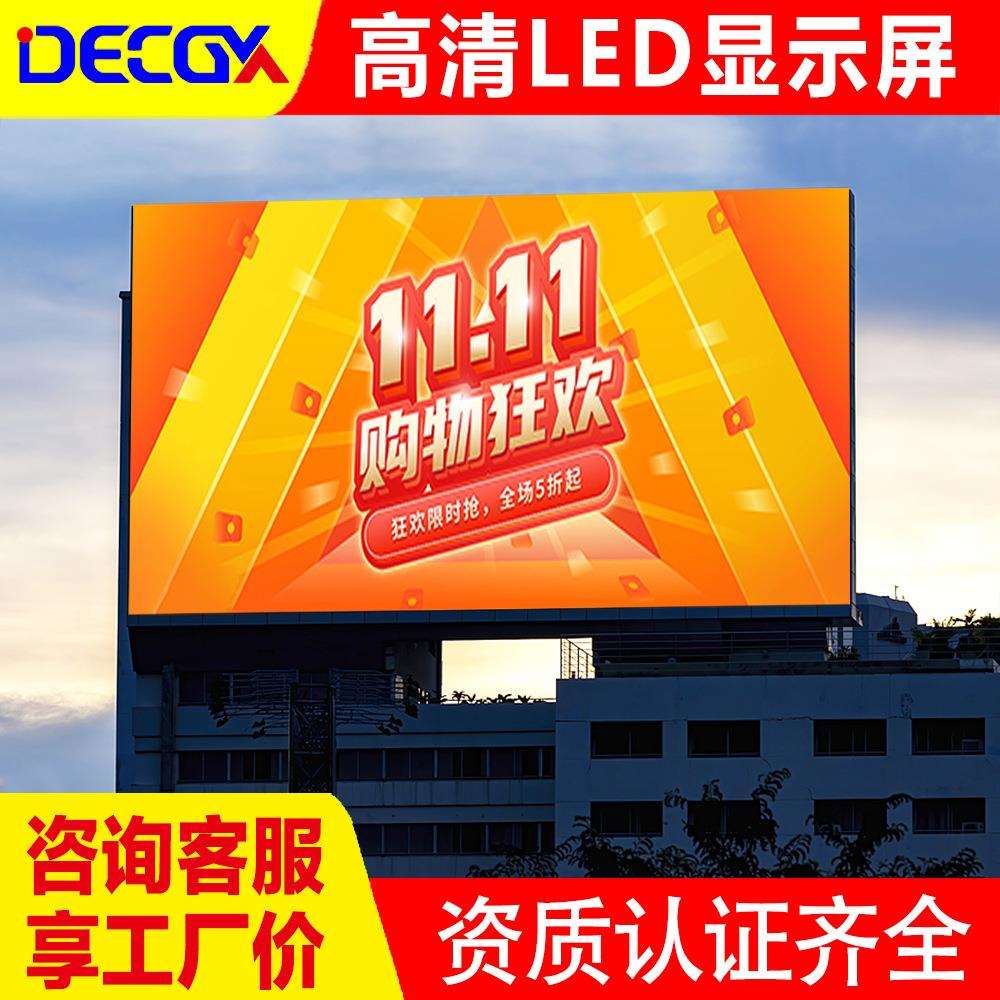 户外led显示屏p2.5p3p4p5LED显示屏高清室外防水电子广告大屏幕