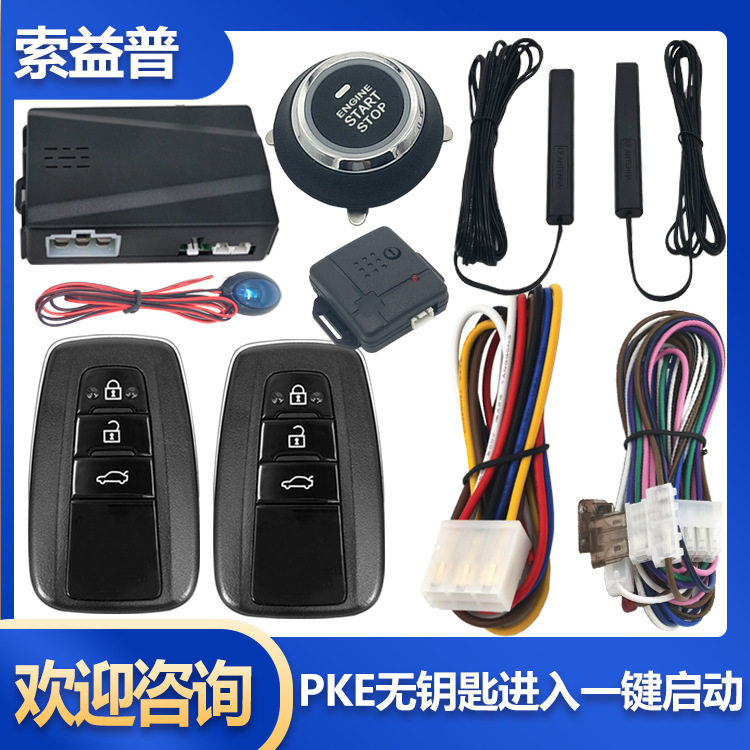 汽车无钥匙进入感应开门锁上锁PKE一键启动改装Push Button Start