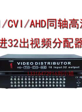 TVI/CVI/AHD海 大 宇同轴高清视频分配器1分2 16进32出视频分配器