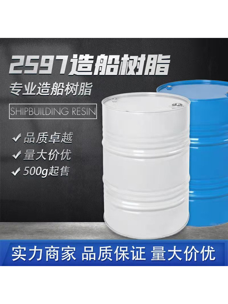 196 191不饱和玻璃钢防腐树脂 168工艺品树脂 高强度2597造船树脂