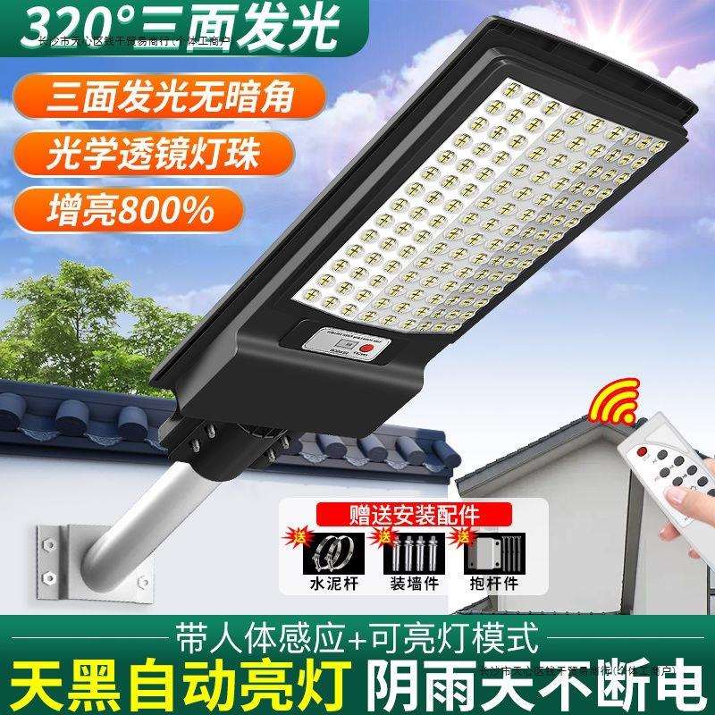 太阳能路灯家用庭院灯农村户外人体感应全自动防水防雷一体照明灯
