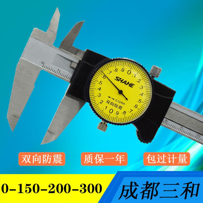 SHAHE三和带表卡尺不锈钢新款游标卡尺带深度测量0-150-200-300mm