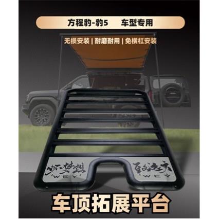 方程豹-豹5 专用车顶行李架框越野改装折叠爬梯拓展平台铝合金