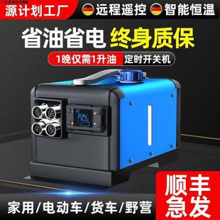 柴暖驻车加热器12v一体机货车汽车电动三轮家用220车载柴油垒德株